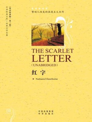 cover image of 红字 (The Scarlet Letter)
